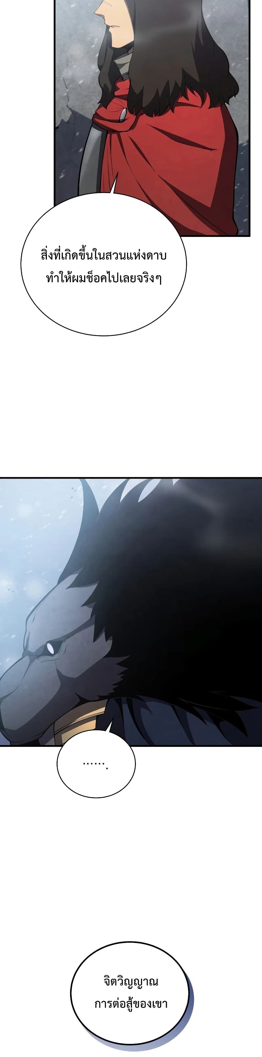 Swordmaster’s Youngest Son บุตรคนสุดท้องของตระกูลเซียนดาบ ตอนที่ 32 หน้า 4