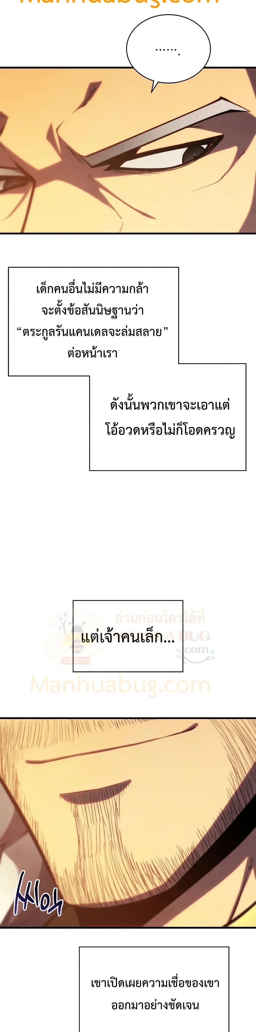 Swordmaster’s Youngest Son บุตรคนสุดท้องของตระกูลเซียนดาบ ตอนที่ 32 หน้า 42