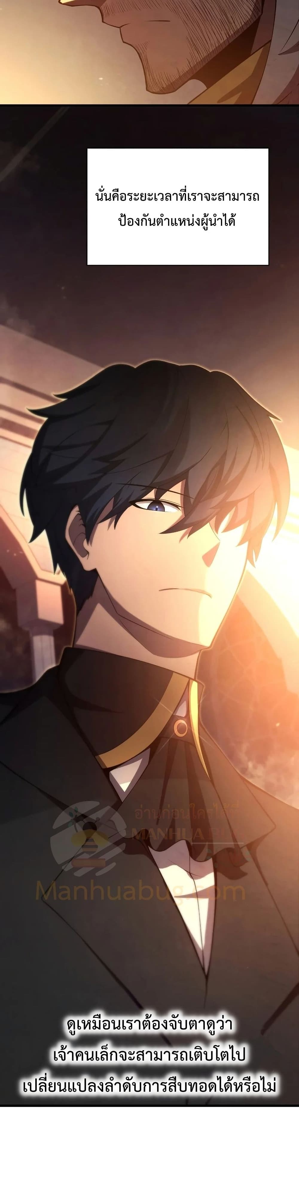 Swordmaster’s Youngest Son บุตรคนสุดท้องของตระกูลเซียนดาบ ตอนที่ 32 หน้า 44