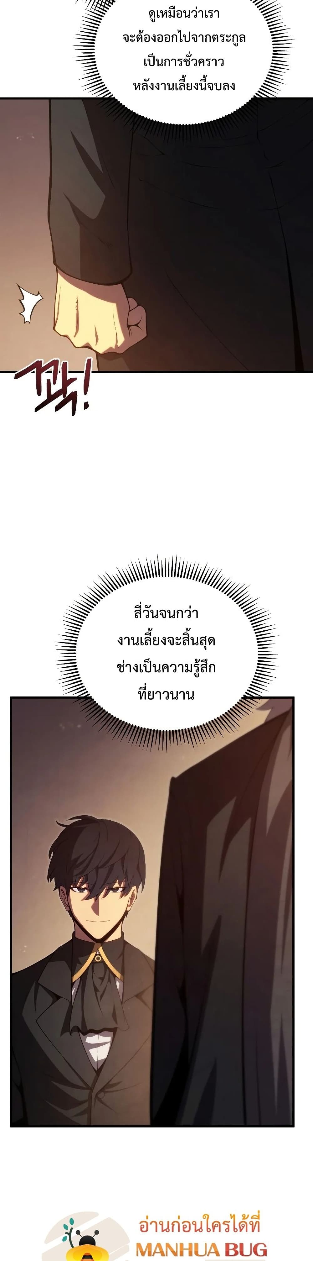 Swordmaster’s Youngest Son บุตรคนสุดท้องของตระกูลเซียนดาบ ตอนที่ 32 หน้า 47