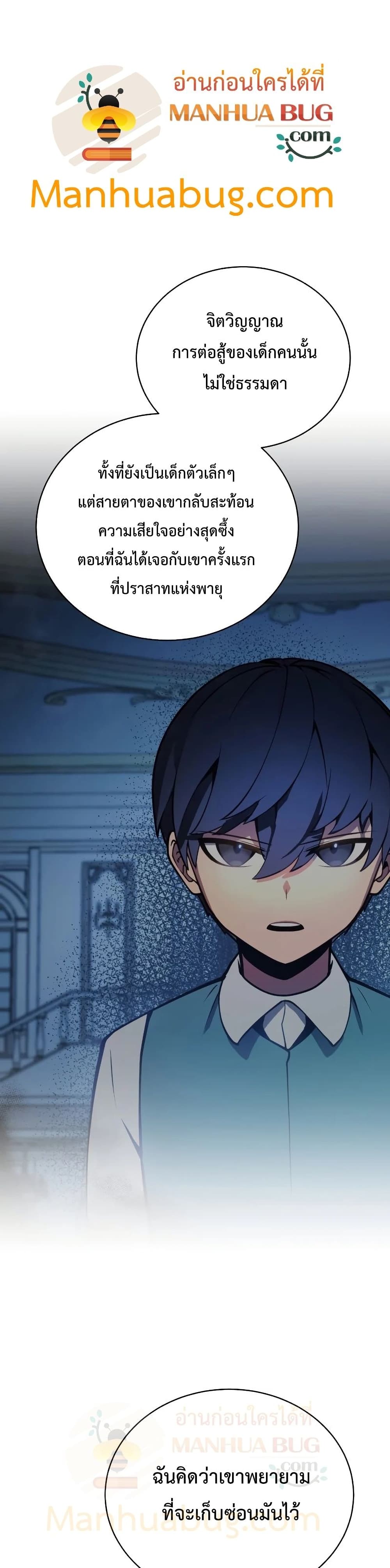 Swordmaster’s Youngest Son บุตรคนสุดท้องของตระกูลเซียนดาบ ตอนที่ 32 หน้า 5