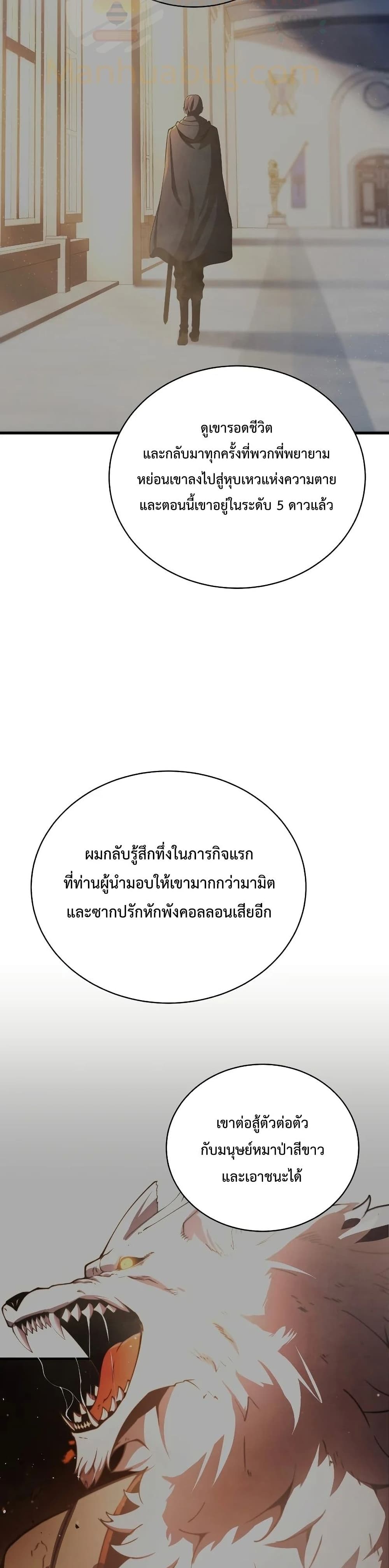 Swordmaster’s Youngest Son บุตรคนสุดท้องของตระกูลเซียนดาบ ตอนที่ 32 หน้า 8