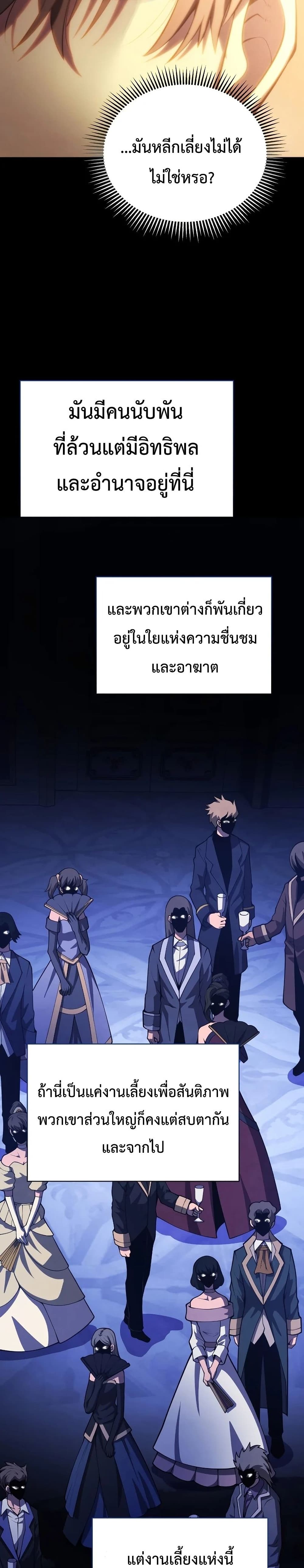 Swordmaster’s Youngest Son บุตรคนสุดท้องของตระกูลเซียนดาบ ตอนที่ 33 หน้า 10