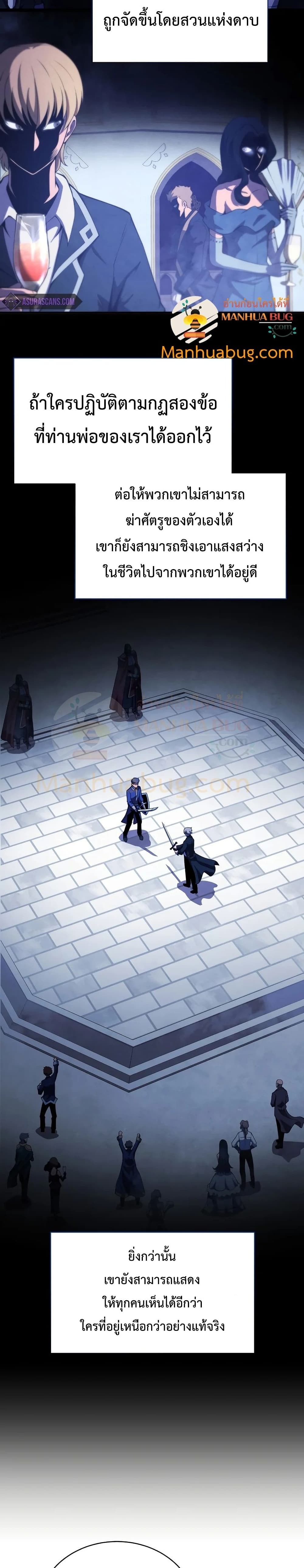 Swordmaster’s Youngest Son บุตรคนสุดท้องของตระกูลเซียนดาบ ตอนที่ 33 หน้า 11