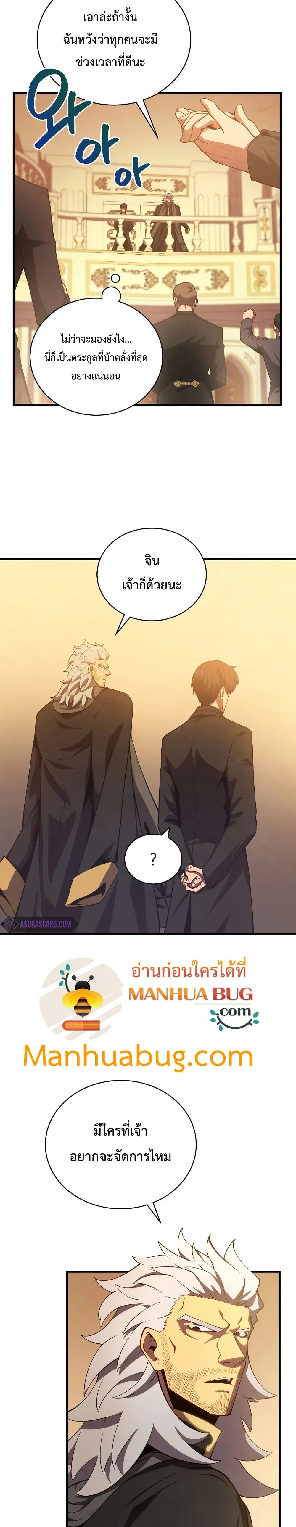 Swordmaster’s Youngest Son บุตรคนสุดท้องของตระกูลเซียนดาบ ตอนที่ 33 หน้า 12