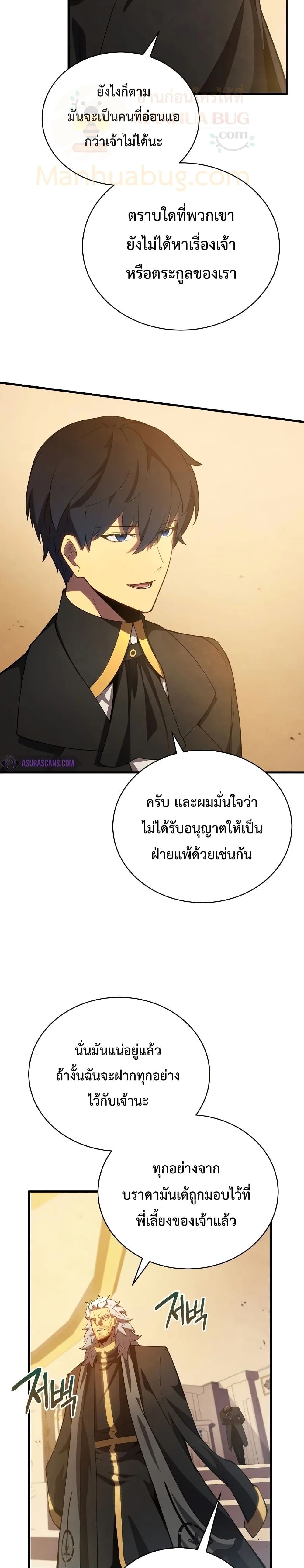 Swordmaster’s Youngest Son บุตรคนสุดท้องของตระกูลเซียนดาบ ตอนที่ 33 หน้า 13