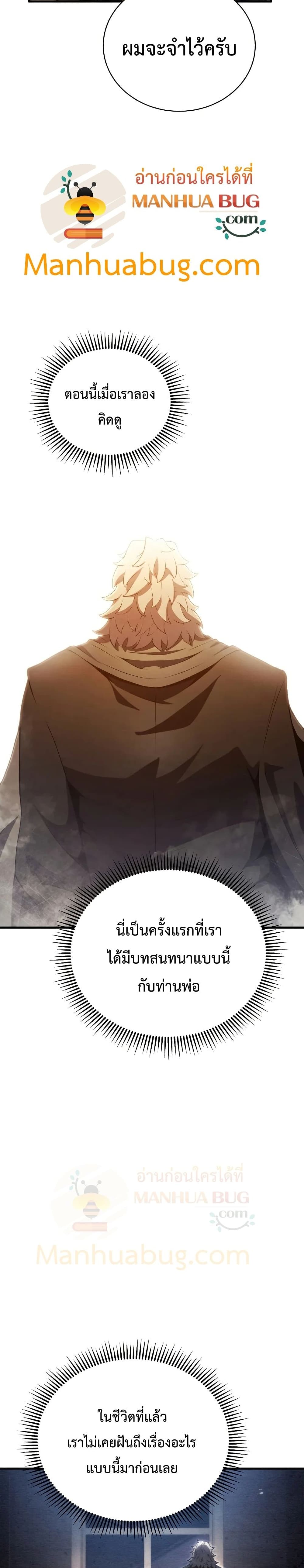 Swordmaster’s Youngest Son บุตรคนสุดท้องของตระกูลเซียนดาบ ตอนที่ 33 หน้า 14