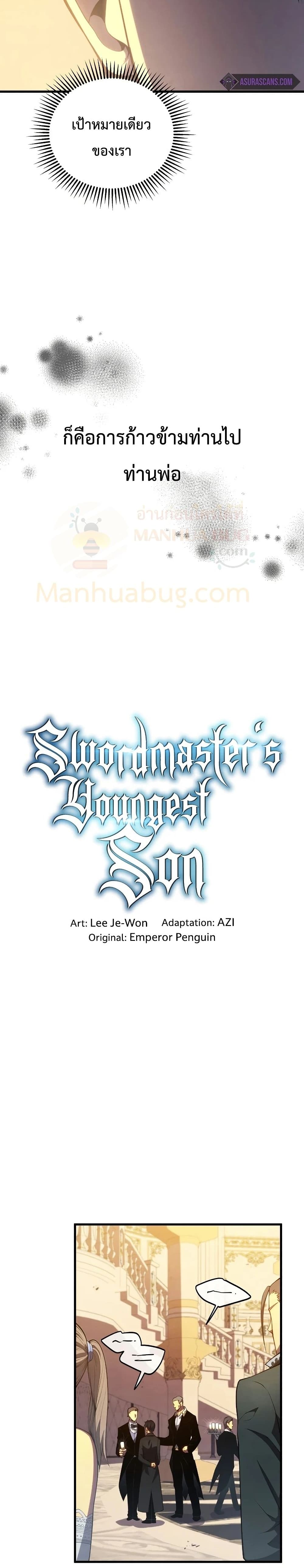 Swordmaster’s Youngest Son บุตรคนสุดท้องของตระกูลเซียนดาบ ตอนที่ 33 หน้า 16