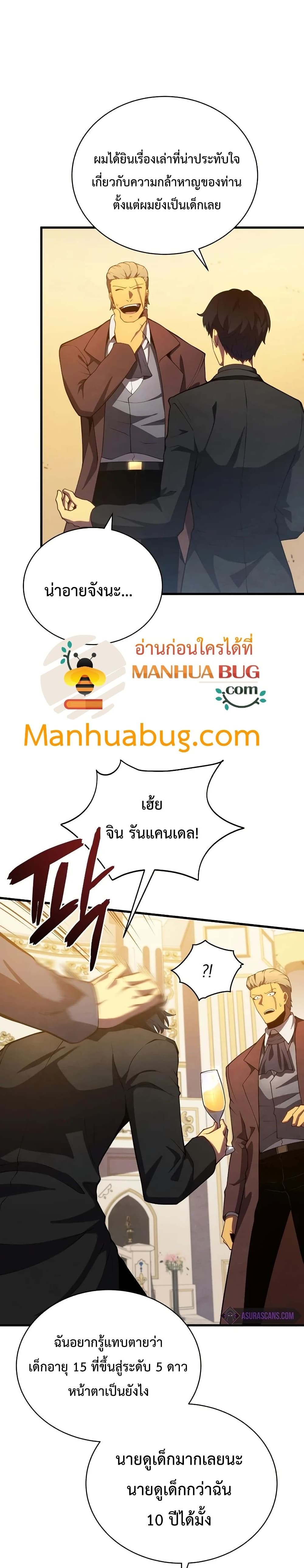 Swordmaster’s Youngest Son บุตรคนสุดท้องของตระกูลเซียนดาบ ตอนที่ 33 หน้า 20