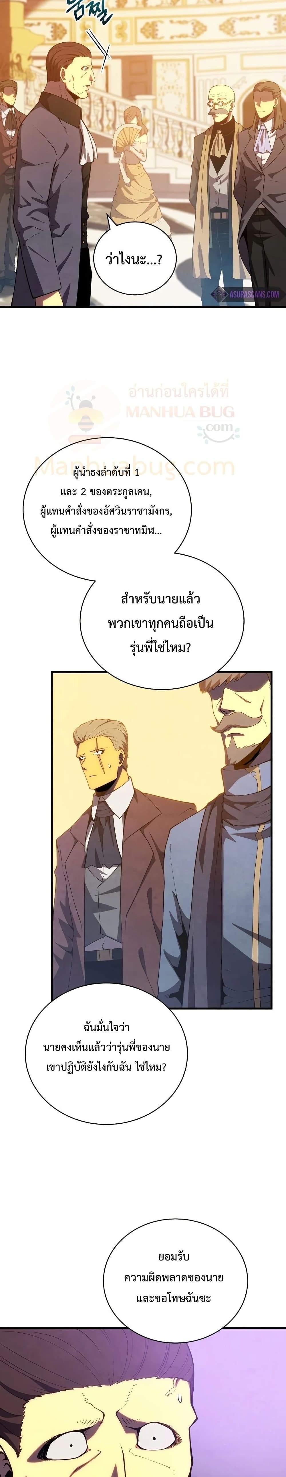 Swordmaster’s Youngest Son บุตรคนสุดท้องของตระกูลเซียนดาบ ตอนที่ 33 หน้า 24