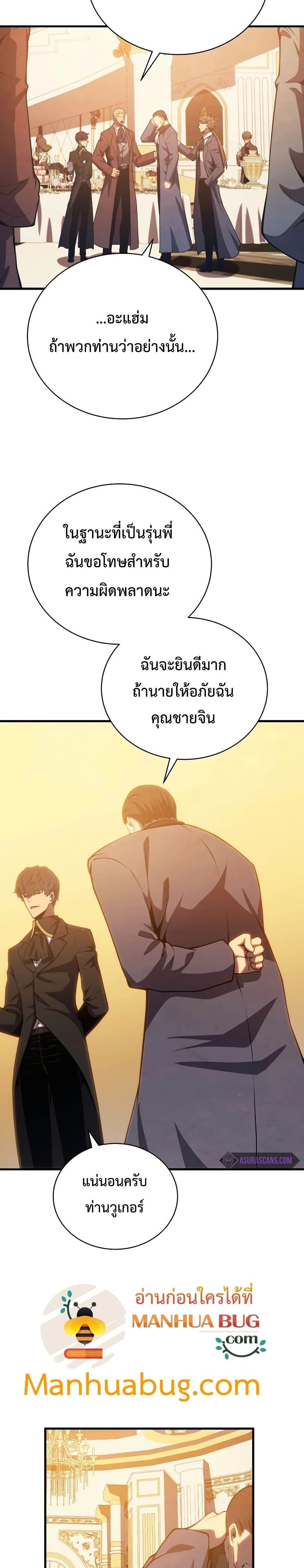 Swordmaster’s Youngest Son บุตรคนสุดท้องของตระกูลเซียนดาบ ตอนที่ 33 หน้า 26