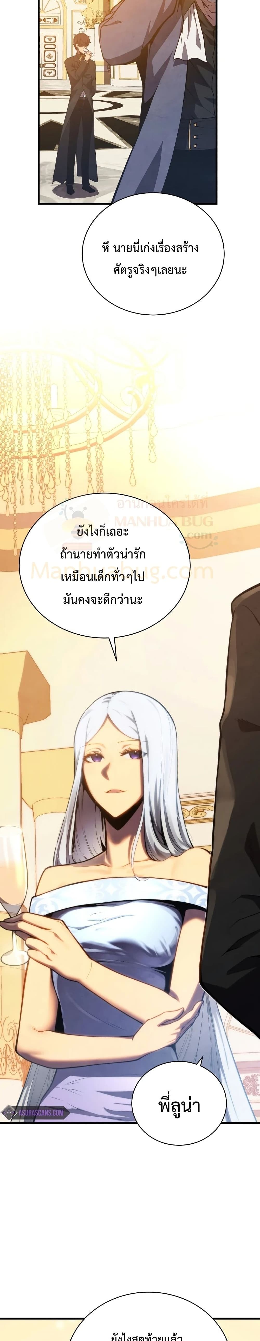 Swordmaster’s Youngest Son บุตรคนสุดท้องของตระกูลเซียนดาบ ตอนที่ 33 หน้า 27