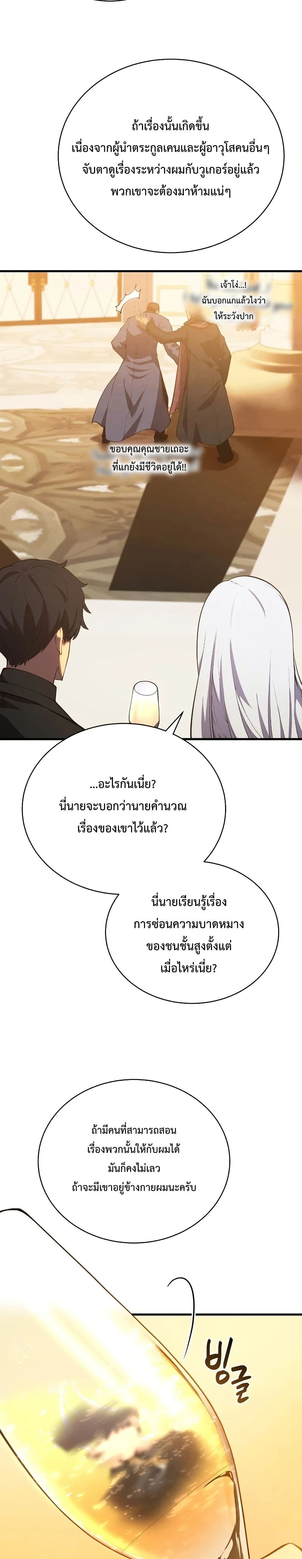 Swordmaster’s Youngest Son บุตรคนสุดท้องของตระกูลเซียนดาบ ตอนที่ 33 หน้า 29