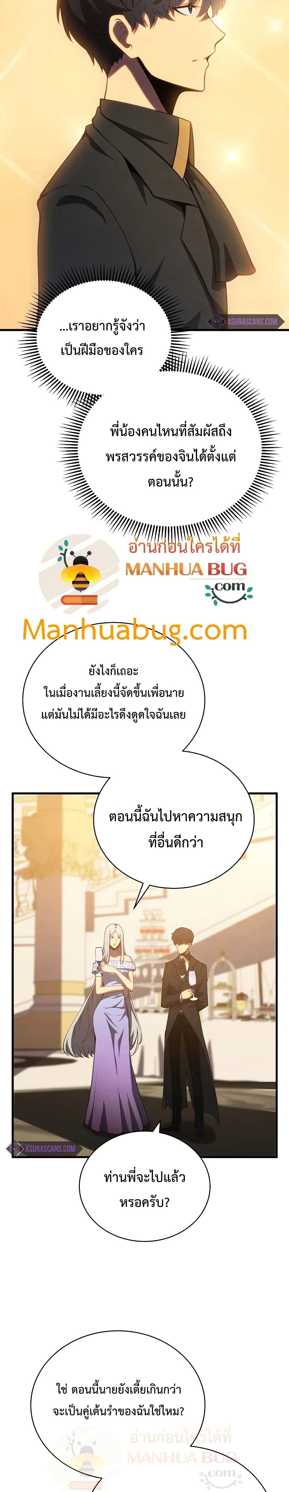 Swordmaster’s Youngest Son บุตรคนสุดท้องของตระกูลเซียนดาบ ตอนที่ 33 หน้า 31