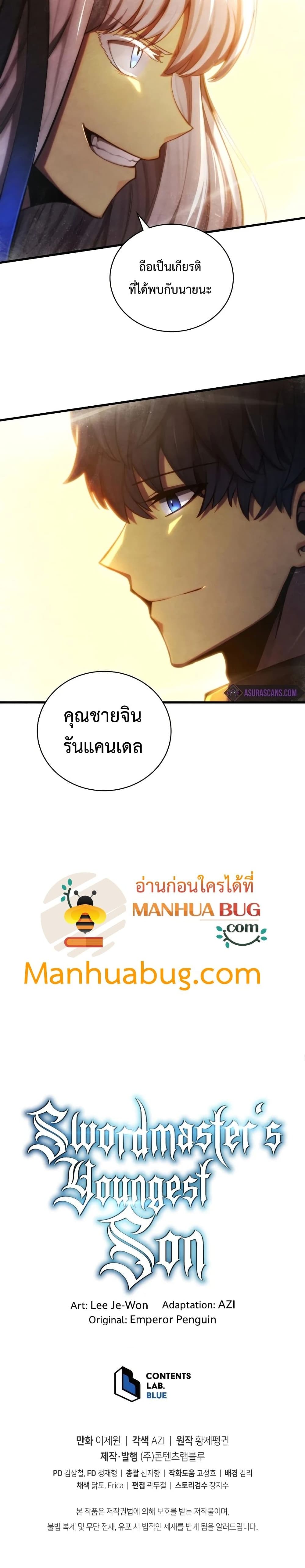 Swordmaster’s Youngest Son บุตรคนสุดท้องของตระกูลเซียนดาบ ตอนที่ 33 หน้า 41