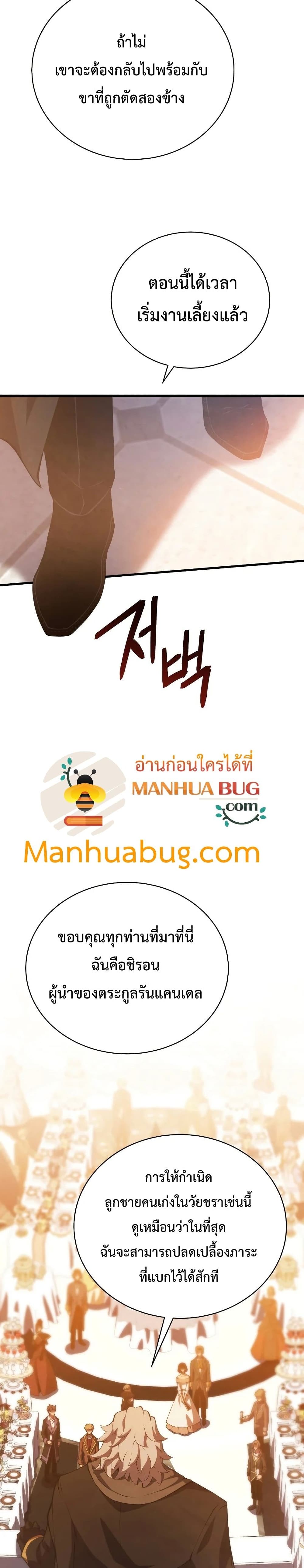 Swordmaster’s Youngest Son บุตรคนสุดท้องของตระกูลเซียนดาบ ตอนที่ 33 หน้า 7