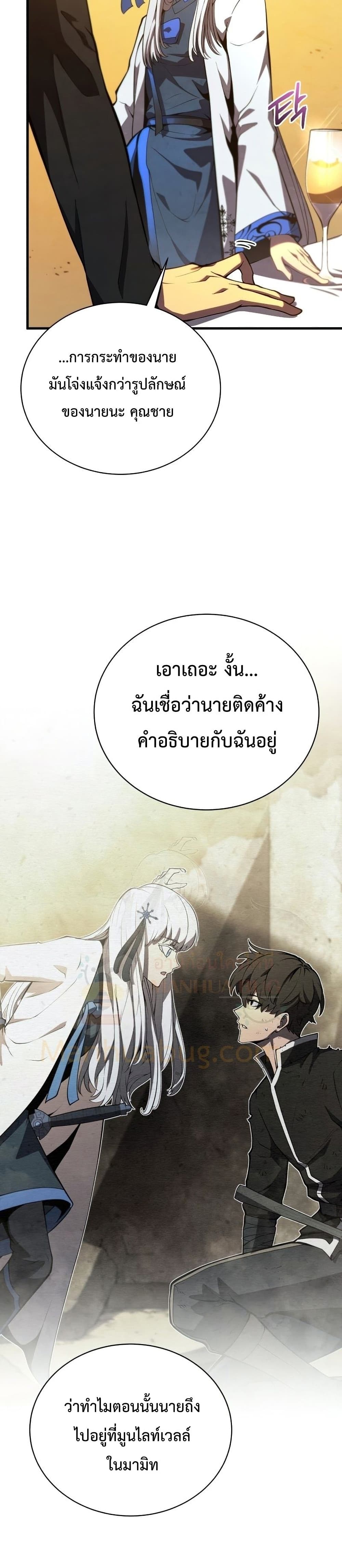 Swordmaster’s Youngest Son บุตรคนสุดท้องของตระกูลเซียนดาบ ตอนที่ 34 หน้า 10