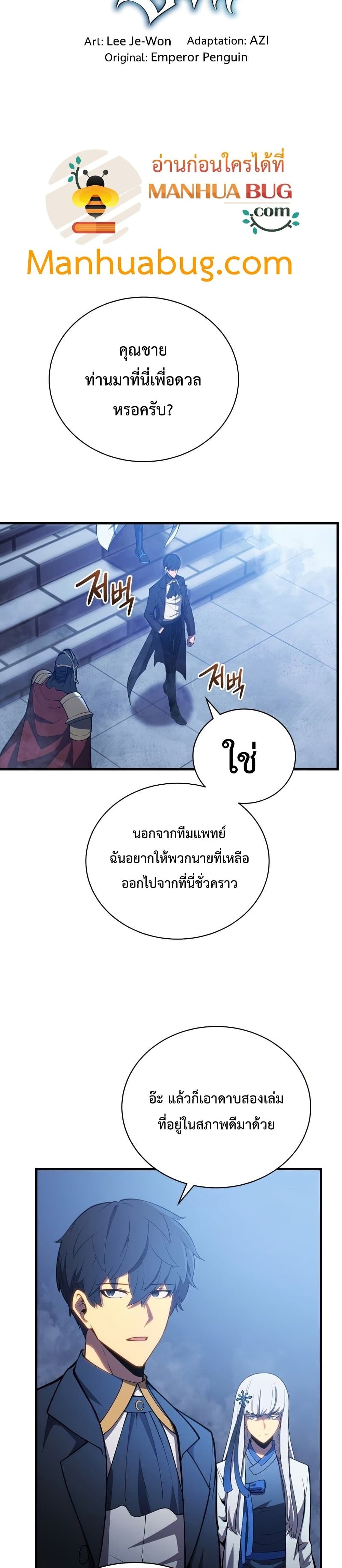 Swordmaster’s Youngest Son บุตรคนสุดท้องของตระกูลเซียนดาบ ตอนที่ 34 หน้า 18