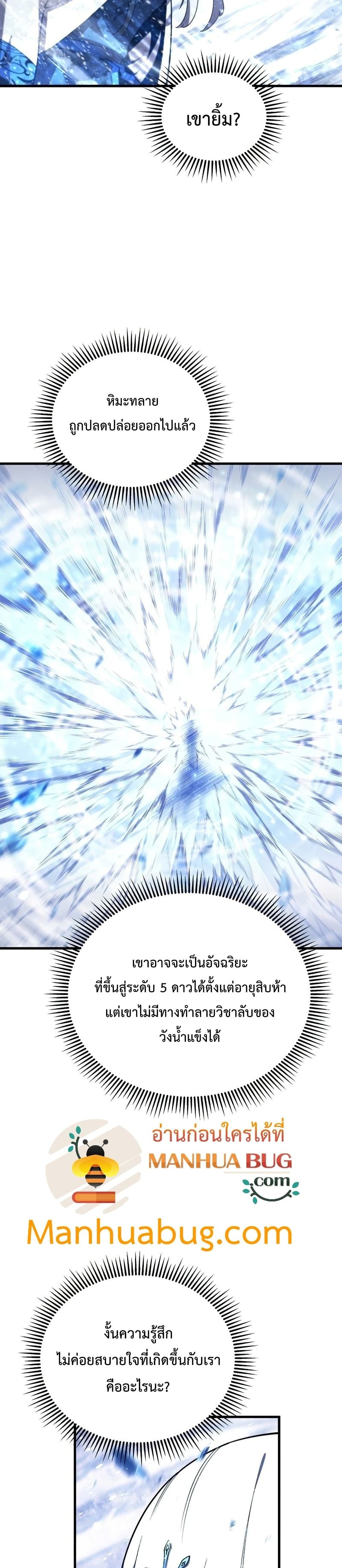 Swordmaster’s Youngest Son บุตรคนสุดท้องของตระกูลเซียนดาบ ตอนที่ 34 หน้า 37