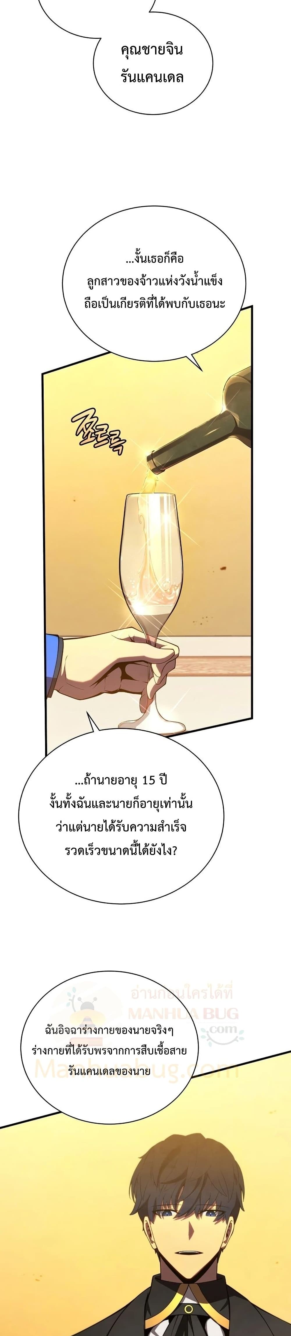 Swordmaster’s Youngest Son บุตรคนสุดท้องของตระกูลเซียนดาบ ตอนที่ 34 หน้า 5