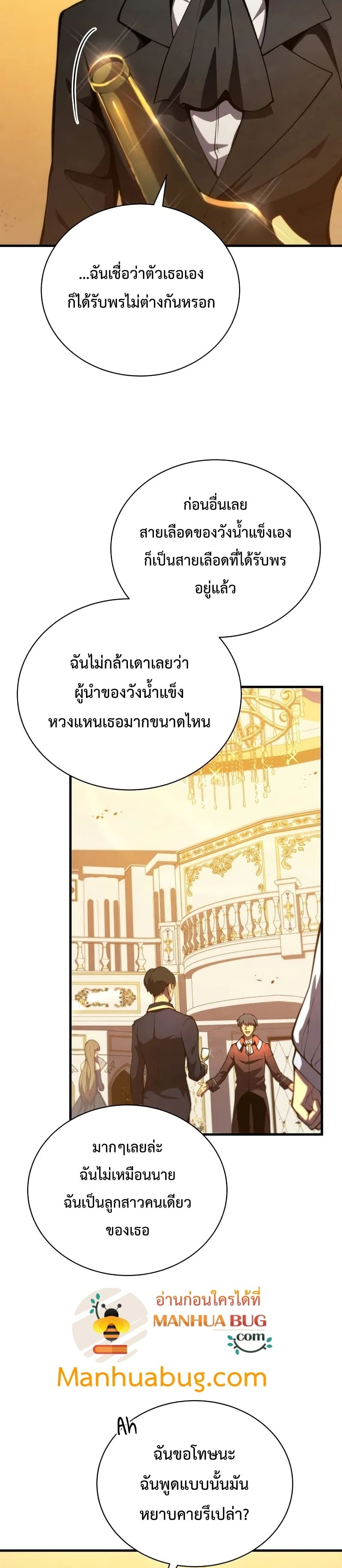 Swordmaster’s Youngest Son บุตรคนสุดท้องของตระกูลเซียนดาบ ตอนที่ 34 หน้า 6