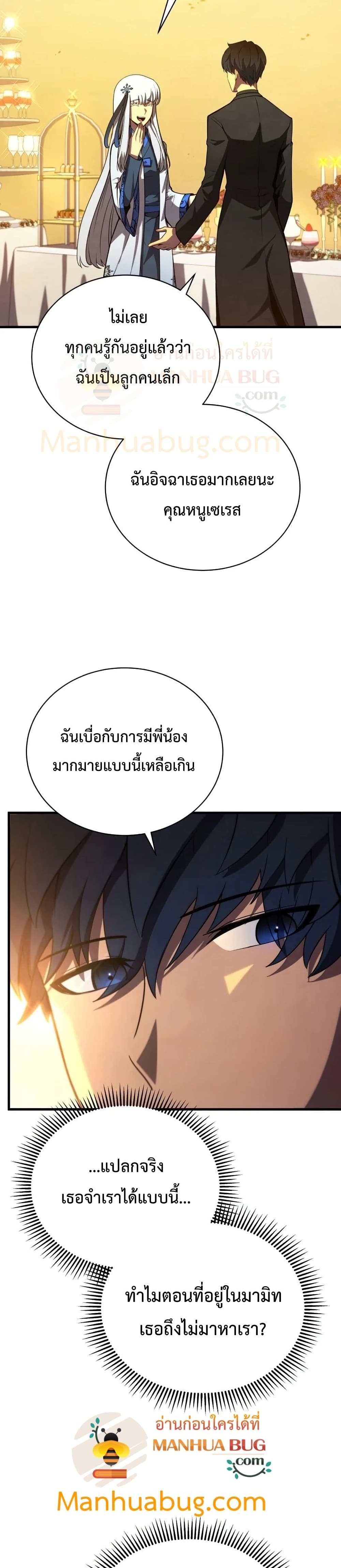 Swordmaster’s Youngest Son บุตรคนสุดท้องของตระกูลเซียนดาบ ตอนที่ 34 หน้า 7