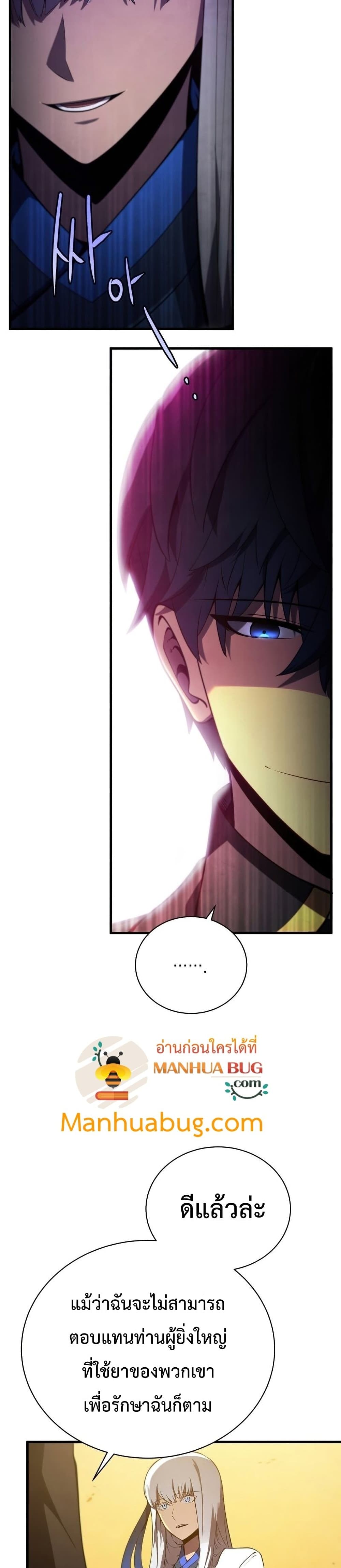 Swordmaster’s Youngest Son บุตรคนสุดท้องของตระกูลเซียนดาบ ตอนที่ 34 หน้า 9