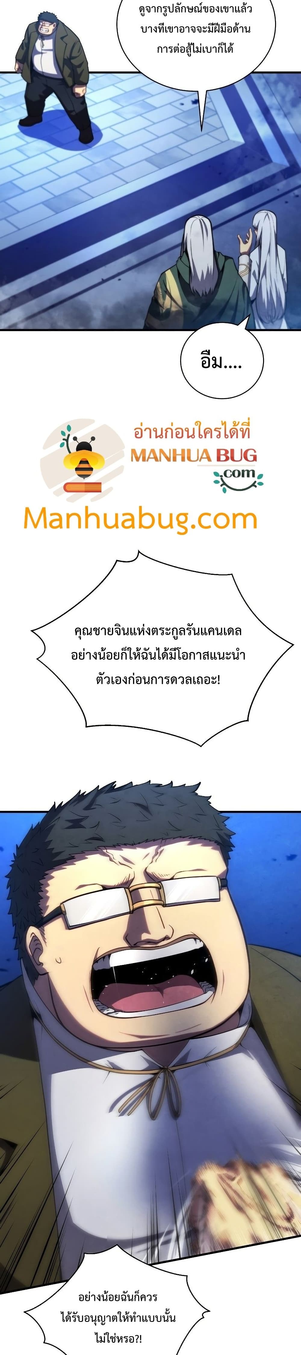 Swordmaster’s Youngest Son บุตรคนสุดท้องของตระกูลเซียนดาบ ตอนที่ 36 หน้า 10