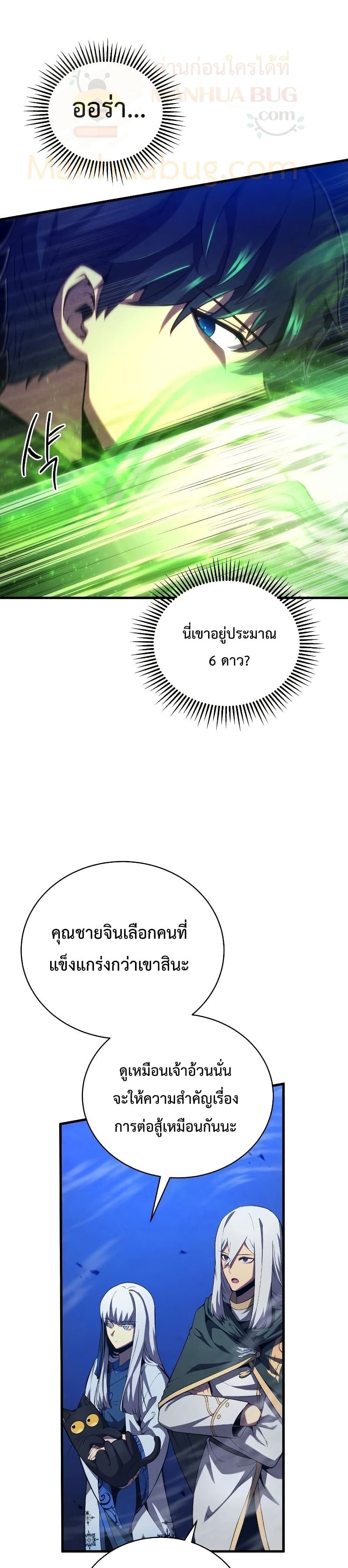 Swordmaster’s Youngest Son บุตรคนสุดท้องของตระกูลเซียนดาบ ตอนที่ 36 หน้า 13