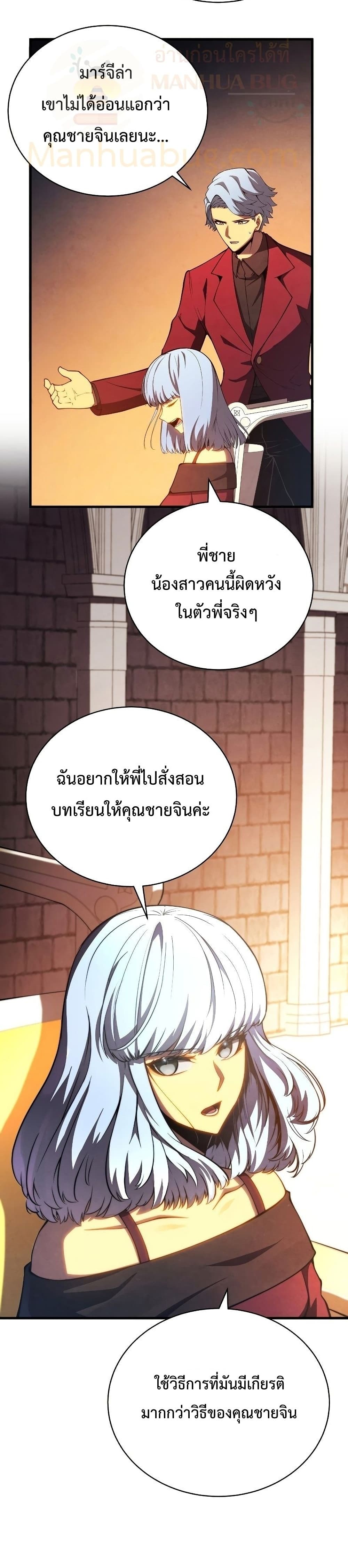 Swordmaster’s Youngest Son บุตรคนสุดท้องของตระกูลเซียนดาบ ตอนที่ 36 หน้า 20