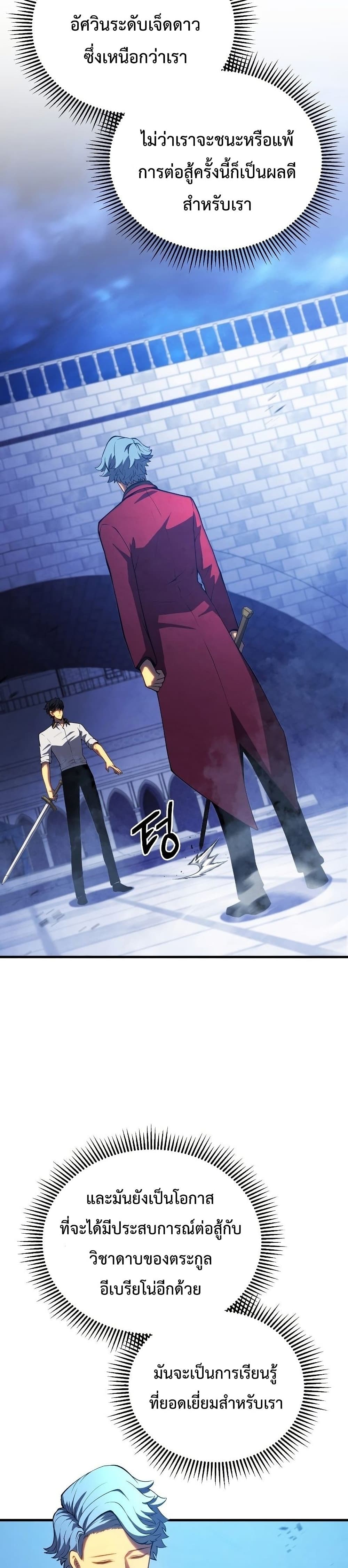 Swordmaster’s Youngest Son บุตรคนสุดท้องของตระกูลเซียนดาบ ตอนที่ 36 หน้า 24