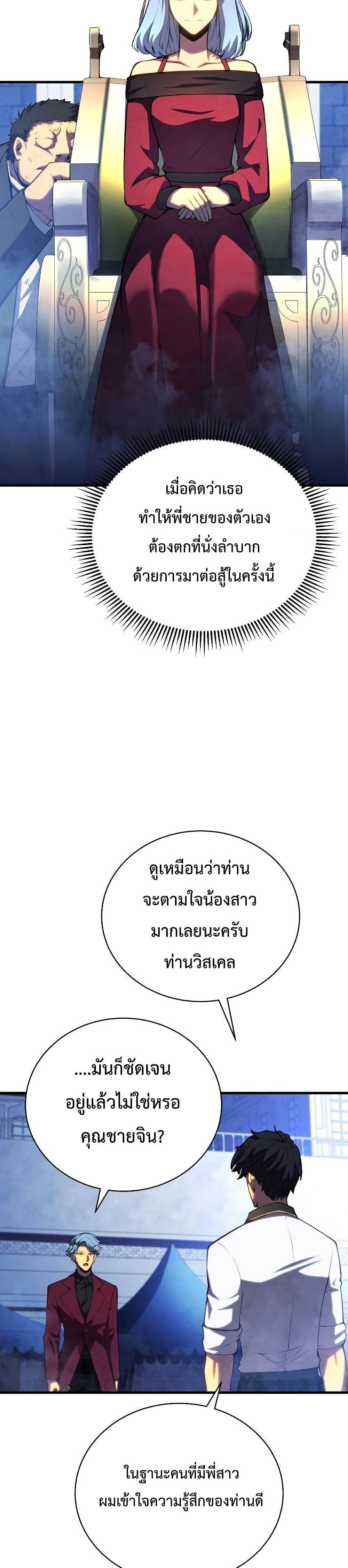 Swordmaster’s Youngest Son บุตรคนสุดท้องของตระกูลเซียนดาบ ตอนที่ 36 หน้า 26