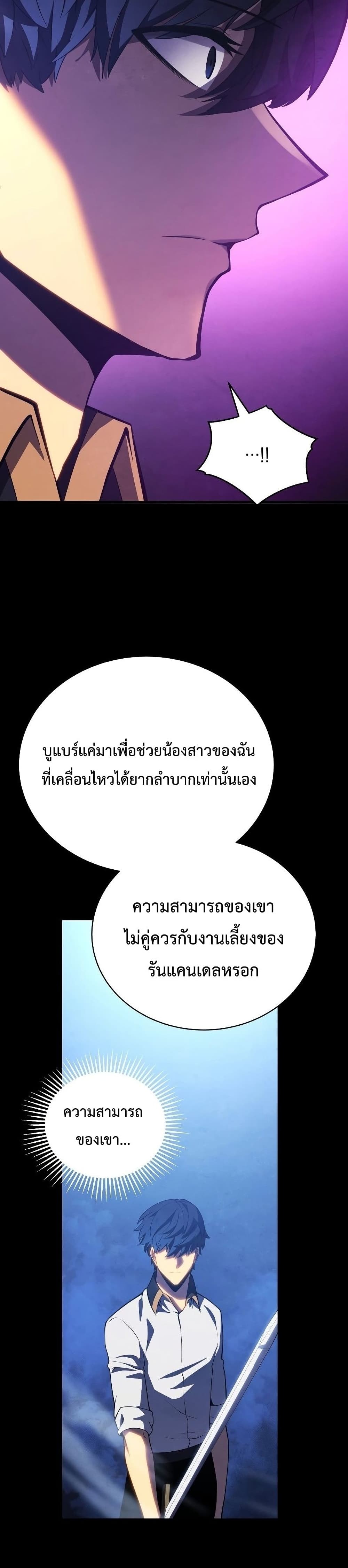 Swordmaster’s Youngest Son บุตรคนสุดท้องของตระกูลเซียนดาบ ตอนที่ 36 หน้า 28