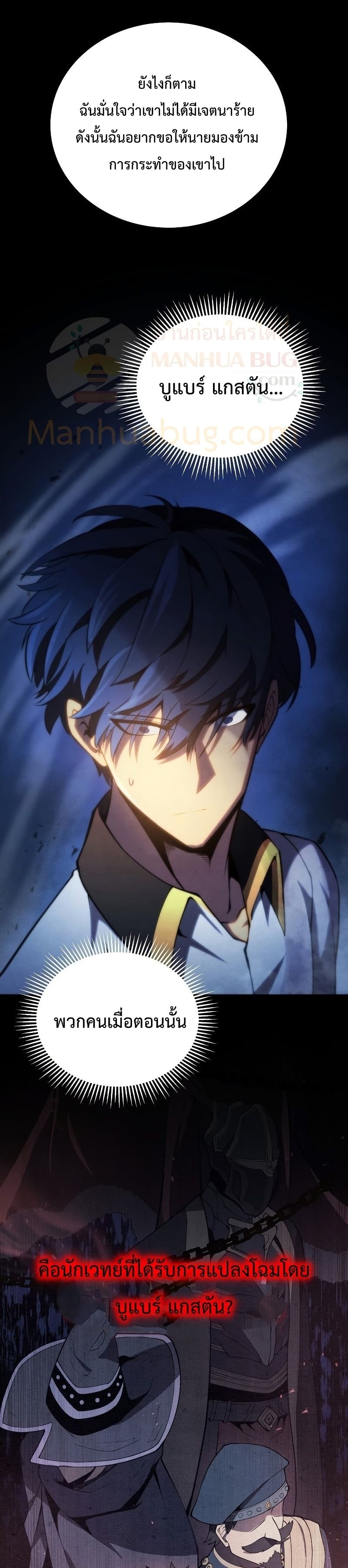 Swordmaster’s Youngest Son บุตรคนสุดท้องของตระกูลเซียนดาบ ตอนที่ 36 หน้า 29