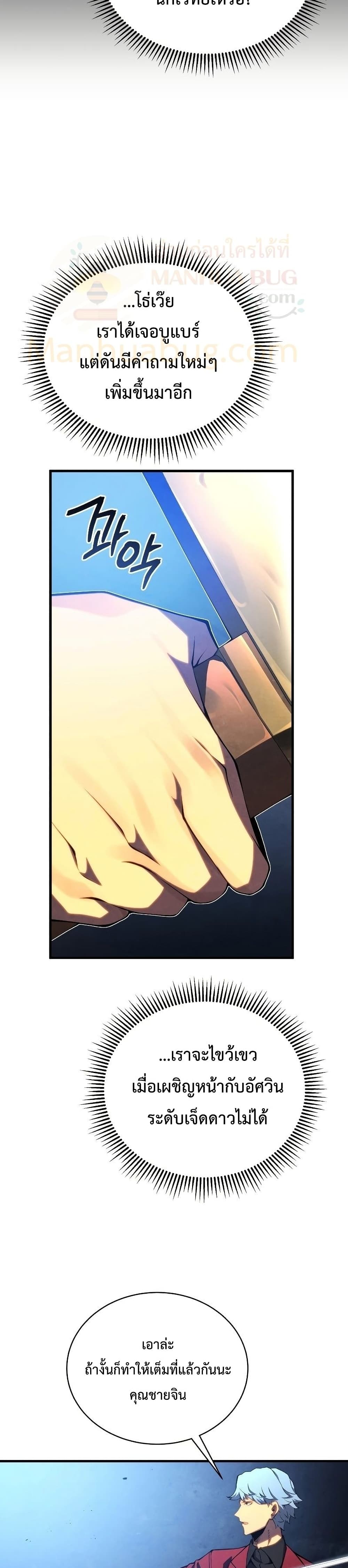 Swordmaster’s Youngest Son บุตรคนสุดท้องของตระกูลเซียนดาบ ตอนที่ 36 หน้า 31