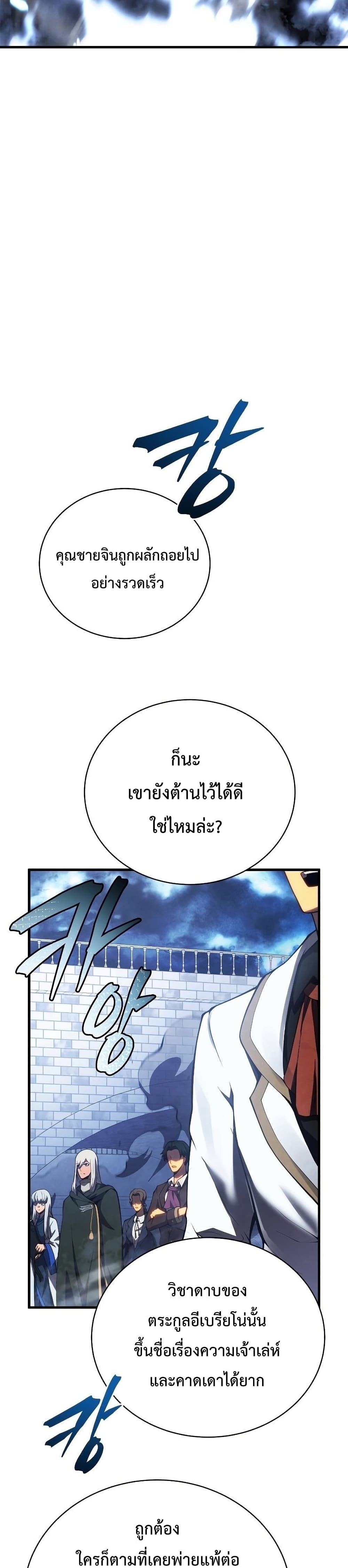 Swordmaster’s Youngest Son บุตรคนสุดท้องของตระกูลเซียนดาบ ตอนที่ 36 หน้า 37