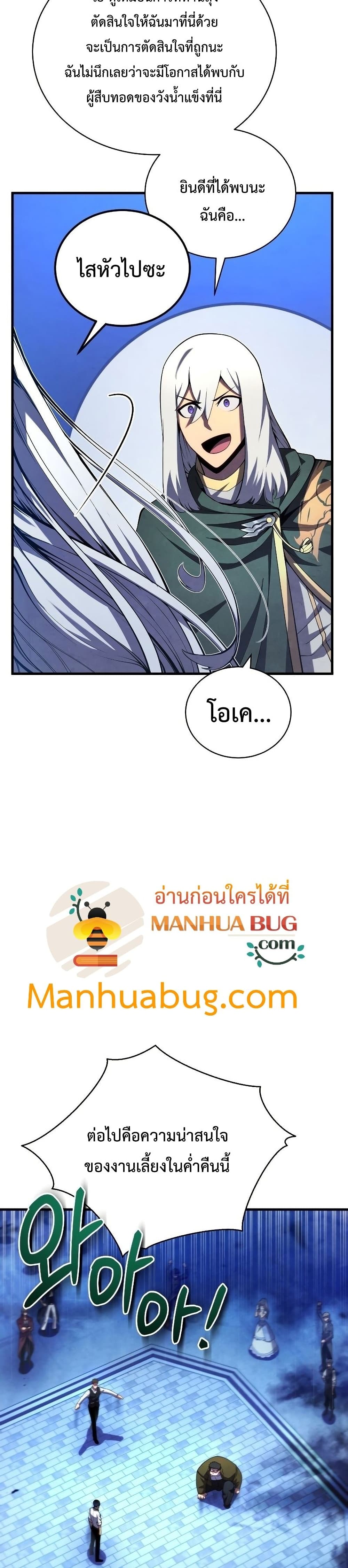 Swordmaster’s Youngest Son บุตรคนสุดท้องของตระกูลเซียนดาบ ตอนที่ 36 หน้า 8