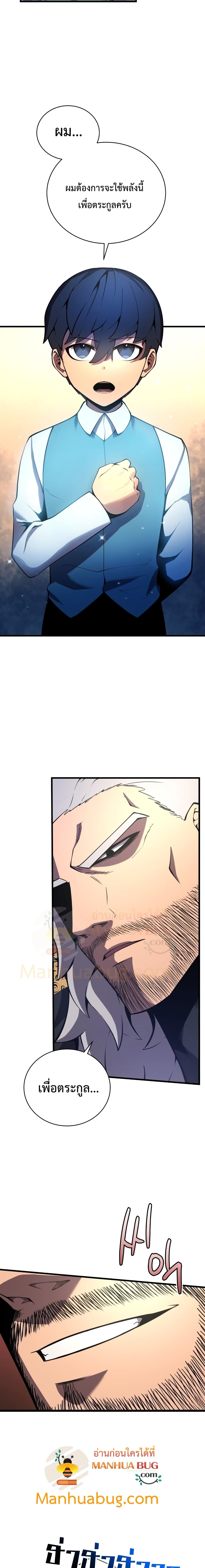 Swordmaster’s Youngest Son บุตรคนสุดท้องของตระกูลเซียนดาบ ตอนที่ 4 หน้า 10