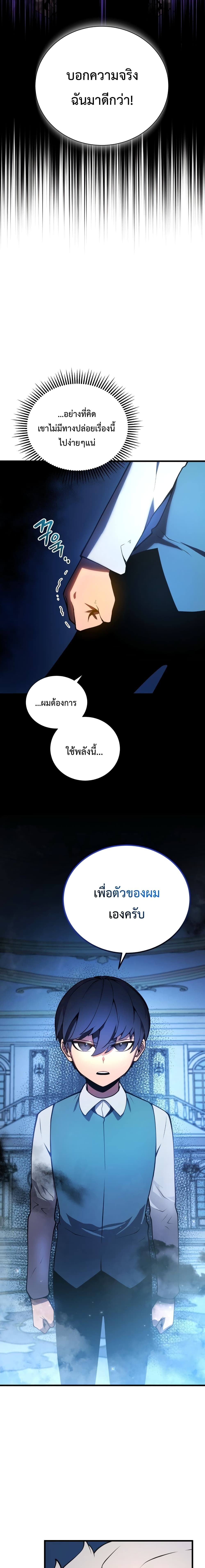 Swordmaster’s Youngest Son บุตรคนสุดท้องของตระกูลเซียนดาบ ตอนที่ 4 หน้า 12