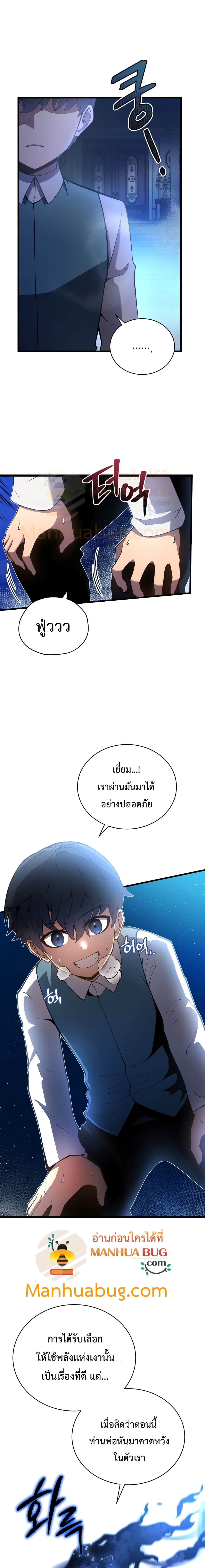 Swordmaster’s Youngest Son บุตรคนสุดท้องของตระกูลเซียนดาบ ตอนที่ 4 หน้า 14