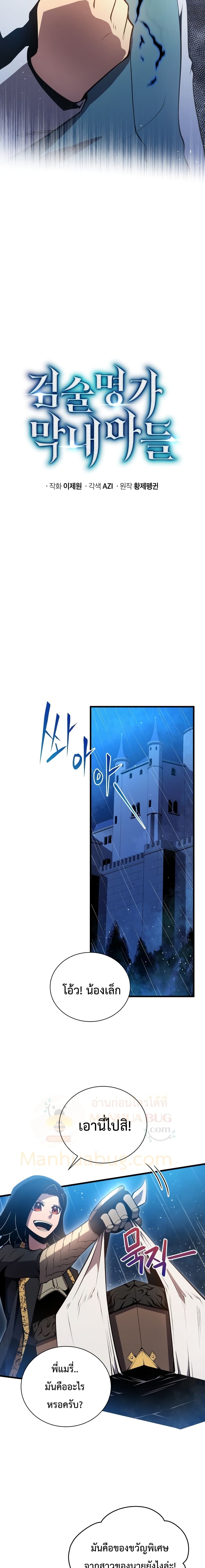 Swordmaster’s Youngest Son บุตรคนสุดท้องของตระกูลเซียนดาบ ตอนที่ 4 หน้า 16