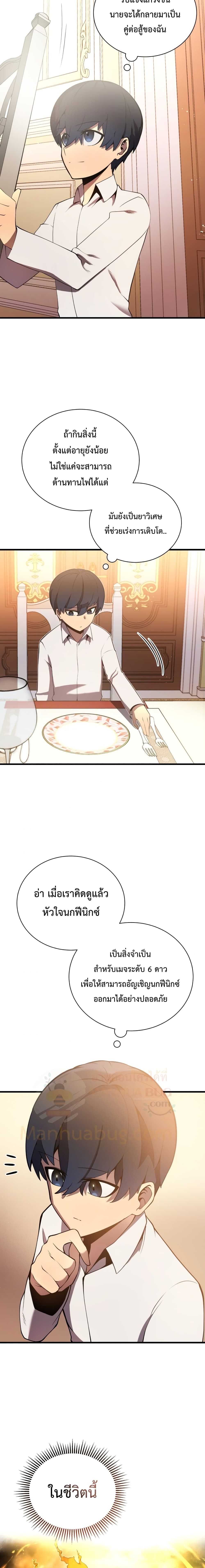 Swordmaster’s Youngest Son บุตรคนสุดท้องของตระกูลเซียนดาบ ตอนที่ 4 หน้า 21