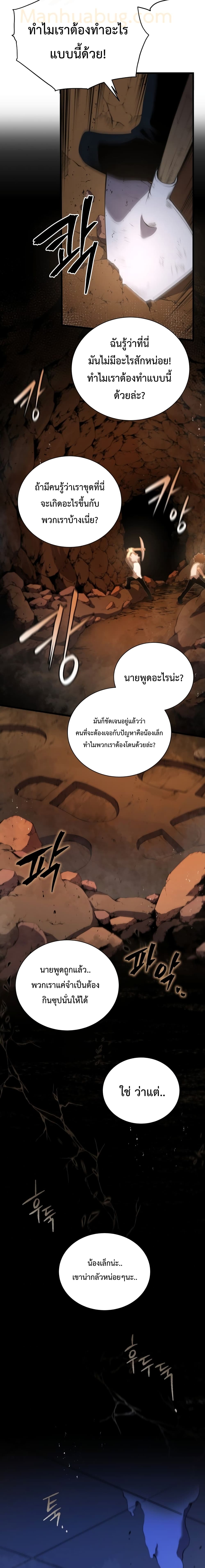 Swordmaster’s Youngest Son บุตรคนสุดท้องของตระกูลเซียนดาบ ตอนที่ 4 หน้า 24