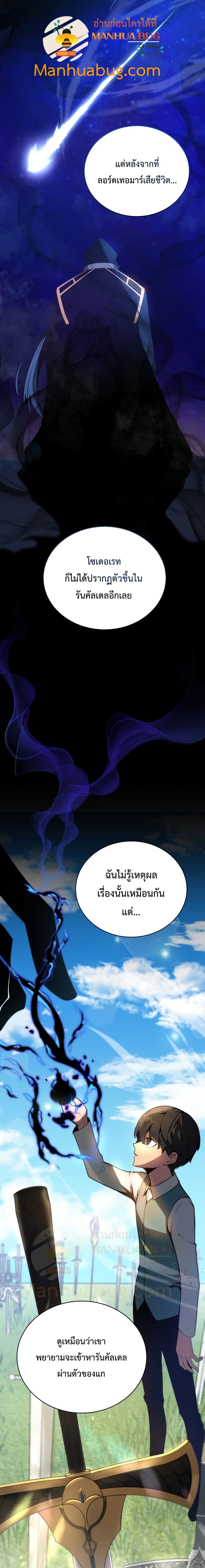 Swordmaster’s Youngest Son บุตรคนสุดท้องของตระกูลเซียนดาบ ตอนที่ 4 หน้า 5