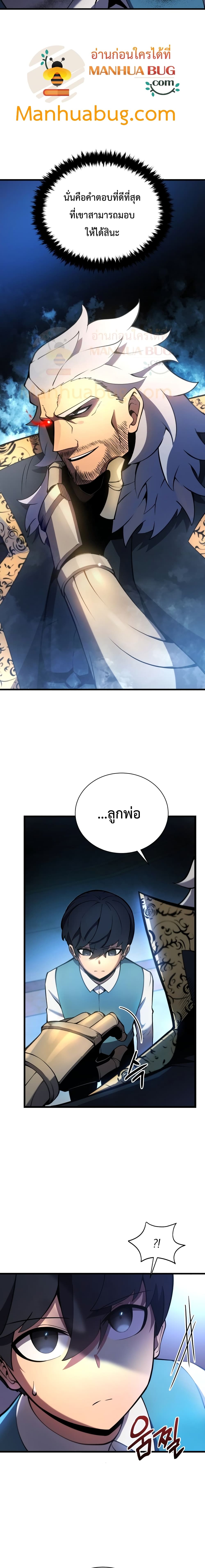 Swordmaster’s Youngest Son บุตรคนสุดท้องของตระกูลเซียนดาบ ตอนที่ 4 หน้า 8