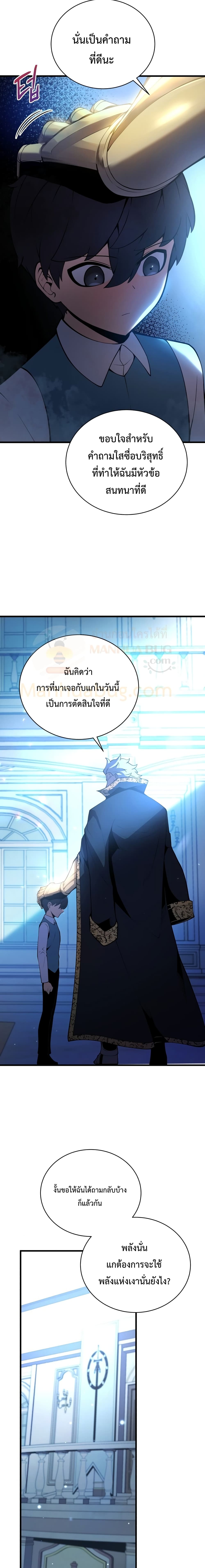 Swordmaster’s Youngest Son บุตรคนสุดท้องของตระกูลเซียนดาบ ตอนที่ 4 หน้า 9