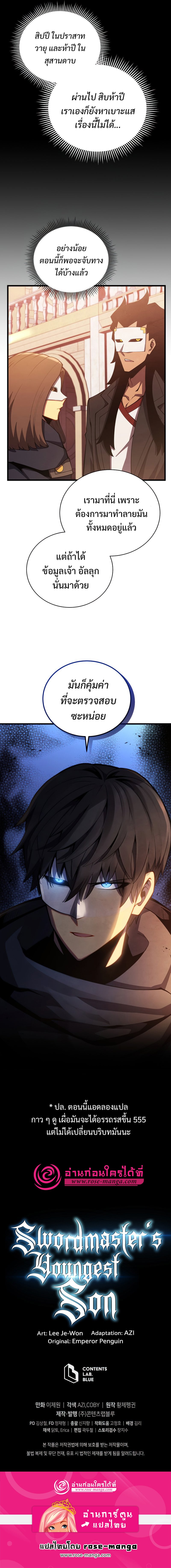 Swordmaster’s Youngest Son บุตรคนสุดท้องของตระกูลเซียนดาบ ตอนที่ 40 หน้า 11