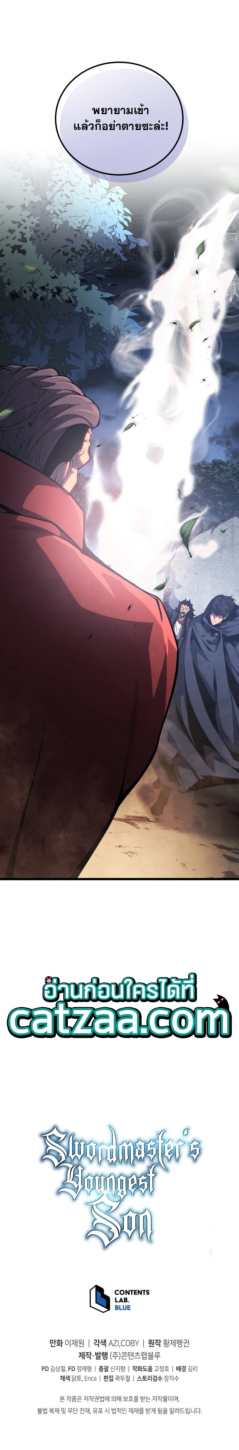 Swordmaster’s Youngest Son บุตรคนสุดท้องของตระกูลเซียนดาบ ตอนที่ 43 หน้า 10