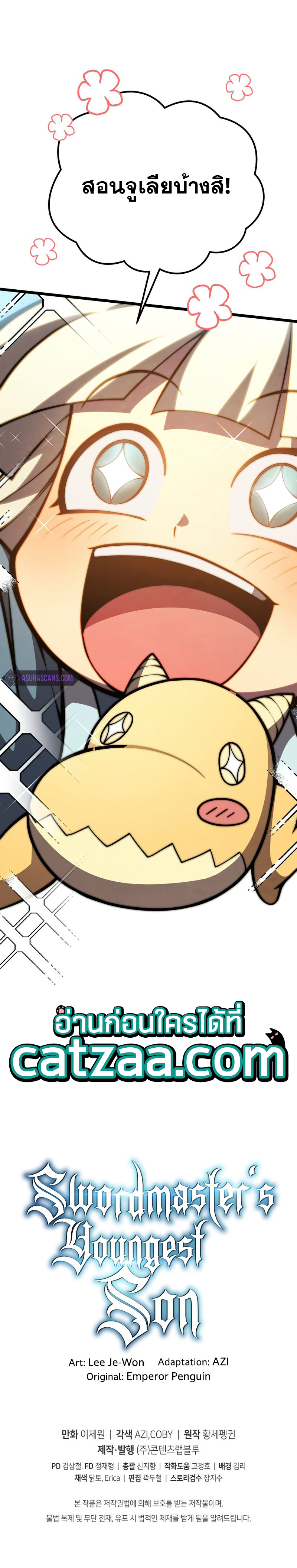 Swordmaster’s Youngest Son บุตรคนสุดท้องของตระกูลเซียนดาบ ตอนที่ 45 หน้า 13