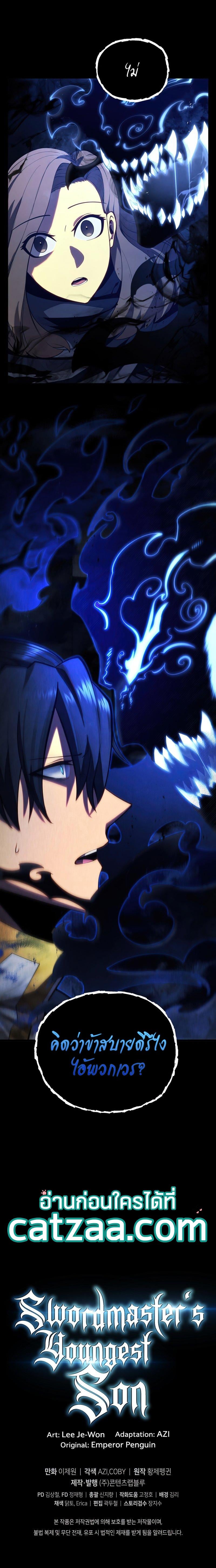 Swordmaster’s Youngest Son บุตรคนสุดท้องของตระกูลเซียนดาบ ตอนที่ 46 หน้า 11